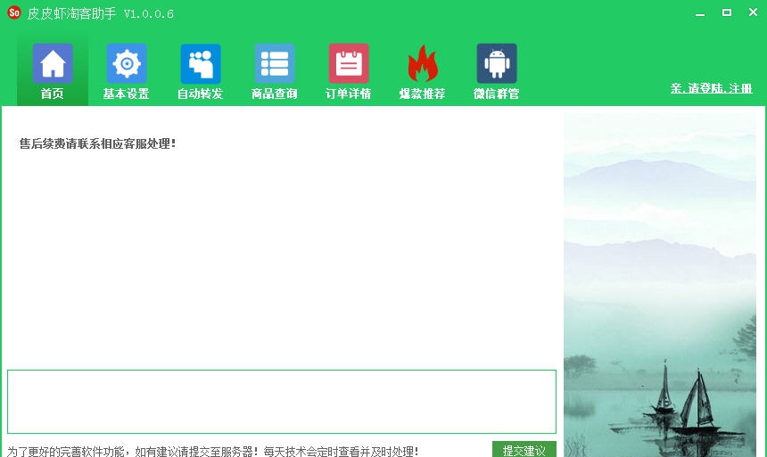 皮皮虾淘客助手 v1.0.0.6 皮皮虾淘客助手 v1.0.0.6