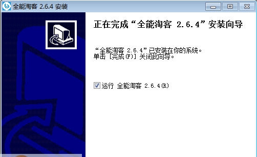 全能淘客助手 v2.6.13 全能淘客助手 v2.6.13