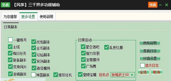 新浪三千界辅助工具 v2.3.7 新浪三千界辅助工具 v2.3.7