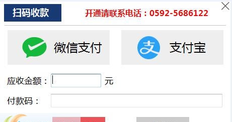 服信通扫码收款助手 v1.6 服信通扫码收款助手 v1.6