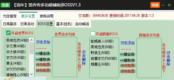 新浪楚乔传辅助工具 v2.3.8 新浪楚乔传辅助工具 v2.3.8