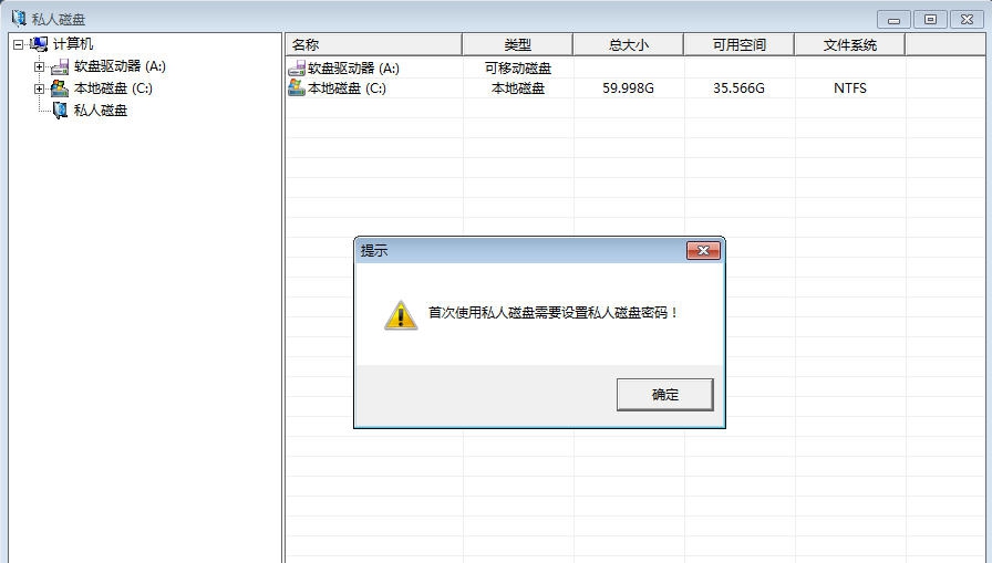PD私人磁盘 v1.5 PD私人磁盘 v1.5