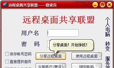 远程桌面共享联盟 v2.10 远程桌面共享联盟 v2.10