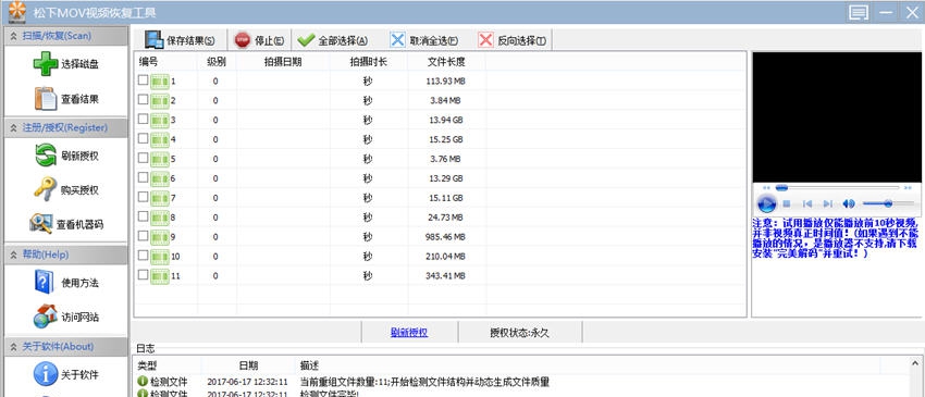 CHS松下MOV高清视频恢复工具 v1.1.2.6 CHS松下MOV高清视频恢复工具 v1.1.2.6