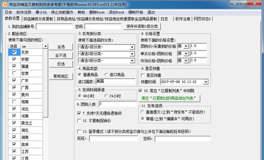 淘宝店铺宝贝复制到拼多多专家 v1.4 淘宝店铺宝贝复制到拼多多专家 v1.4