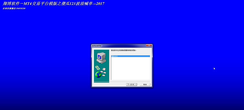 MT4交易平台模版之傻瓜123波浪喊单 v9012 MT4交易平台模版之傻瓜123波浪喊单 v9012