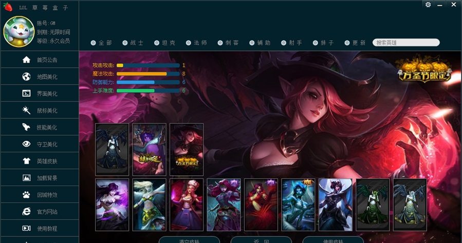 LOL草莓盒子 v61.8 LOL草莓盒子 v61.8