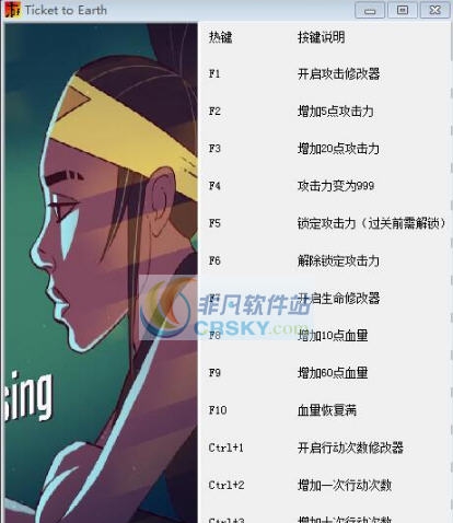 去地球的票十一项修改器 v3.5 去地球的票十一项修改器 v3.5