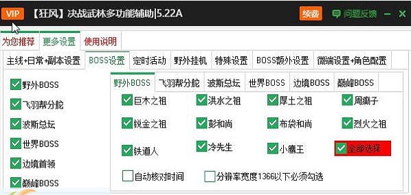 新浪决战武林辅助工具 v2.3.10 新浪决战武林辅助工具 v2.3.10