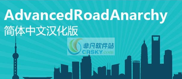 城市天际线道路与房子无碰撞MOD v2.7