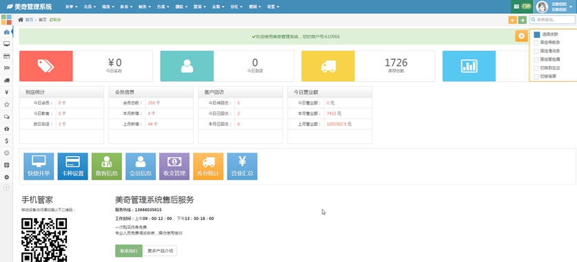 美奇美容美发收银管理软件 v6.2.16 美奇美容美发收银管理软件 v6.2.16