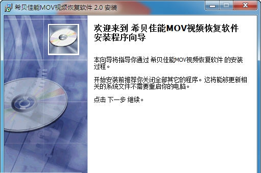 希贝佳能MOV视频恢复软件 v2.5 希贝佳能MOV视频恢复软件 v2.5