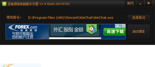 歪碰微信电脑版多开器 v1.5 歪碰微信电脑版多开器 v1.5