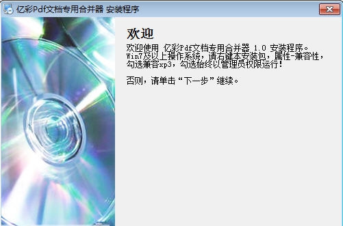 亿彩Pdf文档专用合并器 v1.6 亿彩Pdf文档专用合并器 v1.6