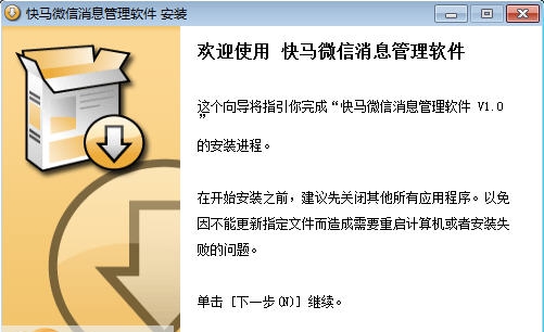 快马微信消息管理软件 v3.15 快马微信消息管理软件 v3.15