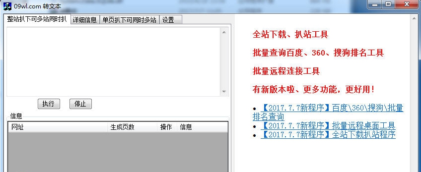 09网络整站下载器 v1.5 09网络整站下载器 v1.5