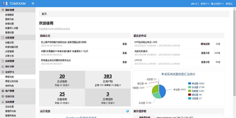 TomExam网络考试系统 v3.5 TomExam网络考试系统 v3.5