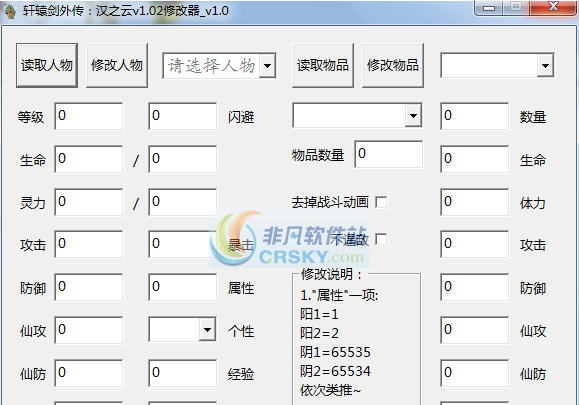 轩辕剑外传汉之云多功能修改器 v3.8 轩辕剑外传汉之云多功能修改器 v3.8