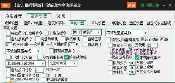 新浪攻城掠地辅助工具 v2.3.9 新浪攻城掠地辅助工具 v2.3.9