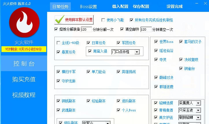 操戈天下火火辅助 v9.6 操戈天下火火辅助 v9.6