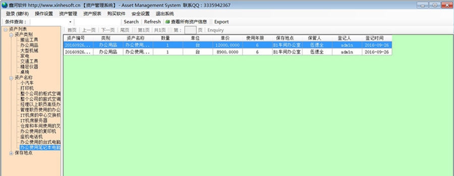 鑫河MES资产管理系统 v1.1.7 鑫河MES资产管理系统 v1.1.7