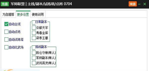 新浪军师联盟辅助工具 v2.3.8 新浪军师联盟辅助工具 v2.3.8