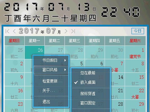 蓝剑桌面日历 v1.2.7 蓝剑桌面日历 v1.2.7