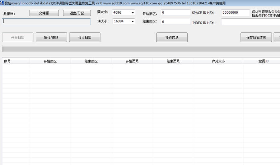 ibdata1ibd文件误删除丢失覆盖恢复工具 v7.5 ibdata1ibd文件误删除丢失覆盖恢复工具 v7.5