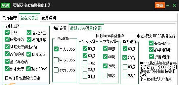 新浪灵域2辅助工具 v2.3.7 新浪灵域2辅助工具 v2.3.7