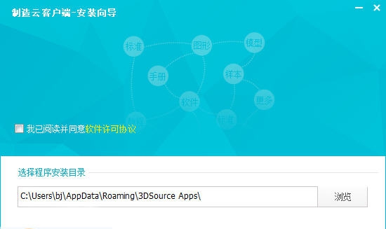 制造云客户端 v6.1.20 制造云客户端 v6.1.20