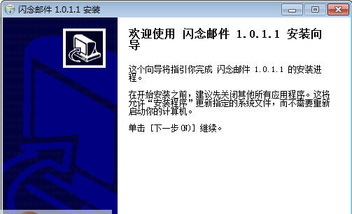 闪念邮件 v1.0.3.4 闪念邮件 v1.0.3.4