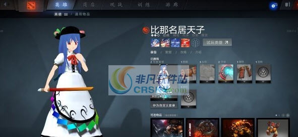DOTA2比那名居天子替换撼地者MOD v2.4 DOTA2比那名居天子替换撼地者MOD v2.4