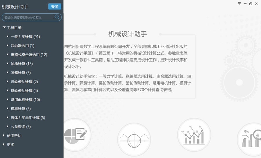 机械设计助手 v2.2.36 机械设计助手 v2.2.36