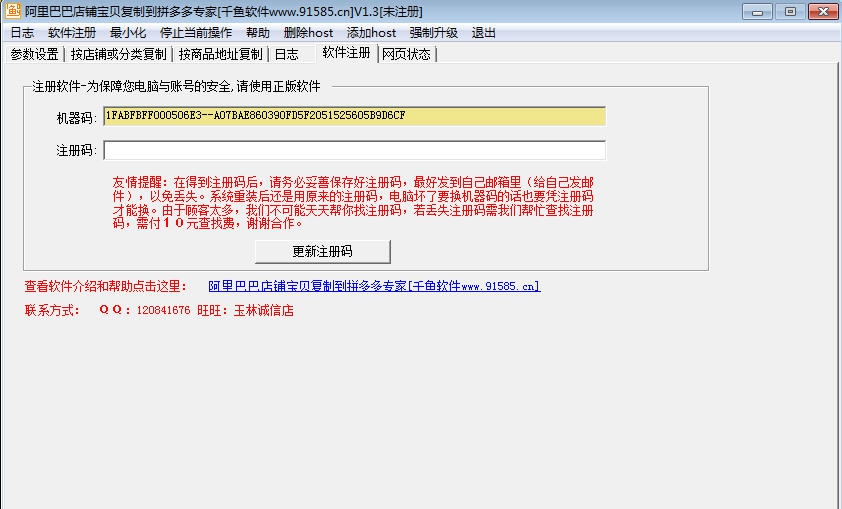 千鱼阿里巴巴店铺宝贝复制到拼多多专家 v1.5 千鱼阿里巴巴店铺宝贝复制到拼多多专家 v1.5