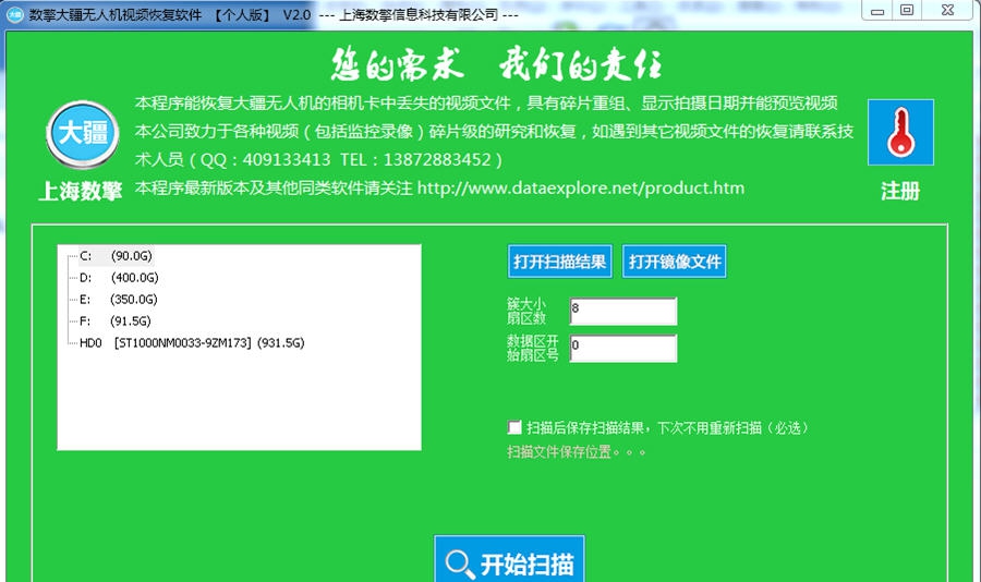 数擎大疆无人机视频恢复软件 v3.6 数擎大疆无人机视频恢复软件 v3.6