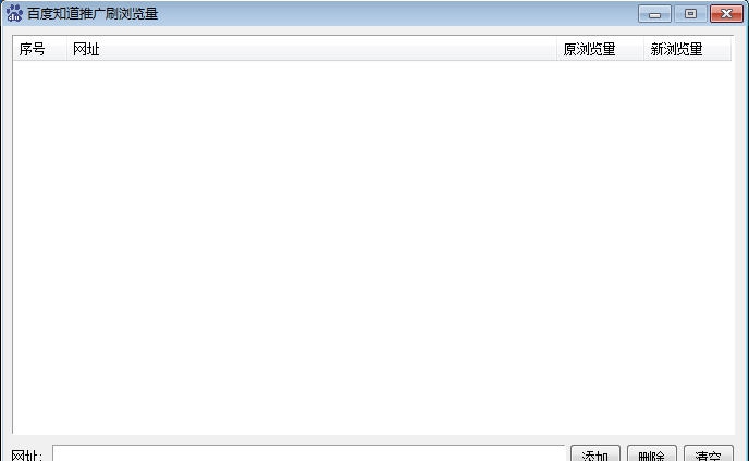 百度知道刷浏览量软件 v17.11 百度知道刷浏览量软件 v17.11