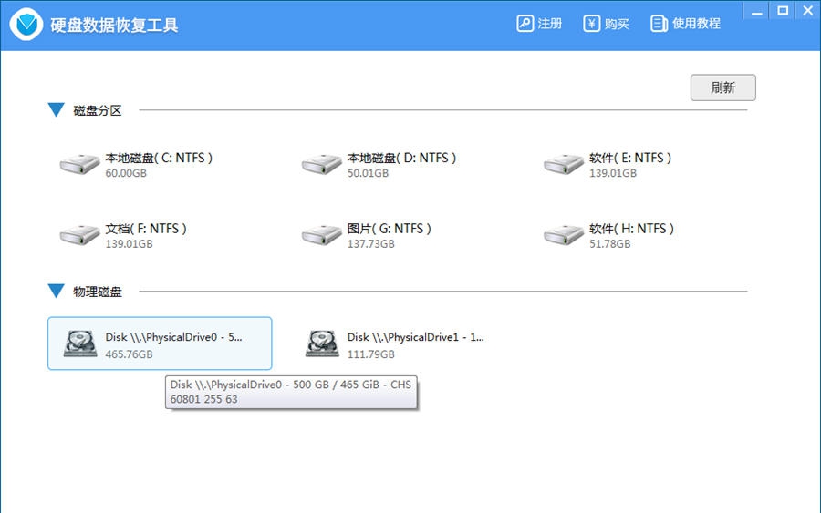 硬盘数据恢复工具 v1.9 硬盘数据恢复工具 v1.9