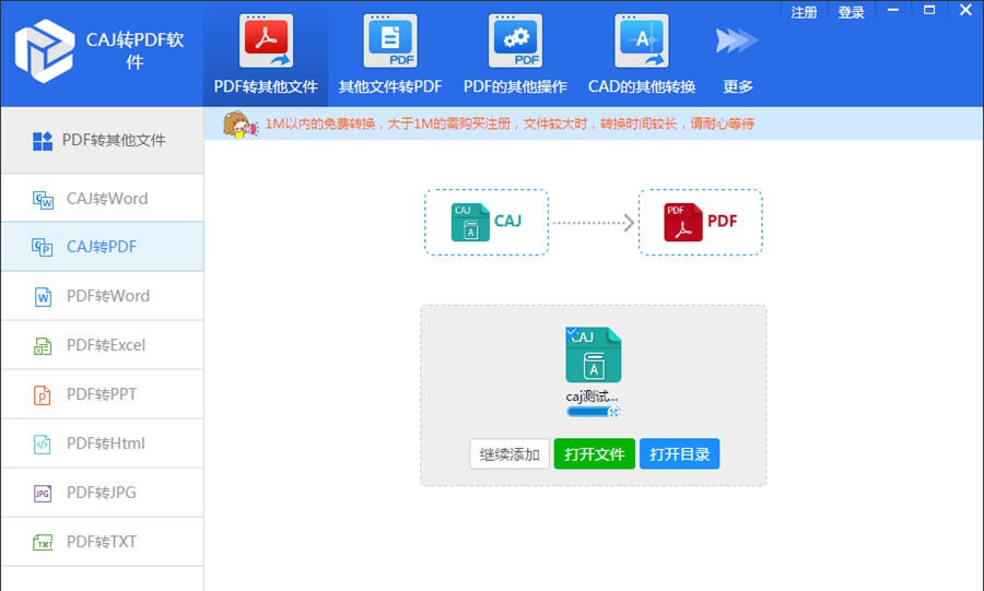 迅捷CAJ转PDF软件 v1.3 迅捷CAJ转PDF软件 v1.3