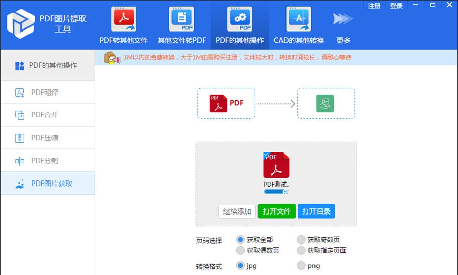 迅捷PDF图片提取工具 v1.5 迅捷PDF图片提取工具 v1.5