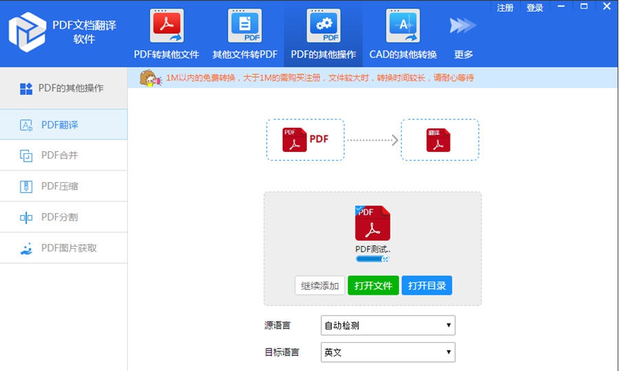 迅捷PDF文档翻译软件 v1.5 迅捷PDF文档翻译软件 v1.5