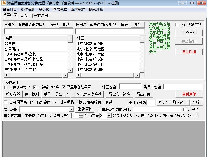 千鱼淘宝咸鱼卖家旺旺采集 v1.4 千鱼淘宝咸鱼卖家旺旺采集 v1.4