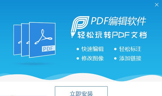 迅捷PDF编辑软件 v2.0.0.10 迅捷PDF编辑软件 v2.0.0.10
