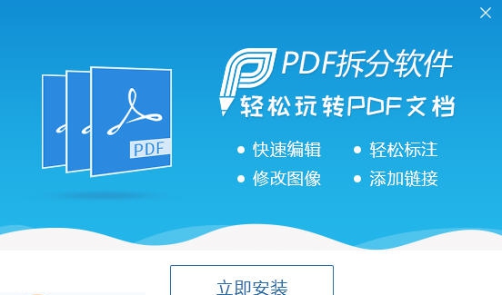 迅捷PDF拆分软件 v1.7 迅捷PDF拆分软件 v1.7
