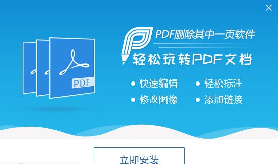 迅捷PDF删除其中一页软件 v1.8 迅捷PDF删除其中一页软件 v1.8