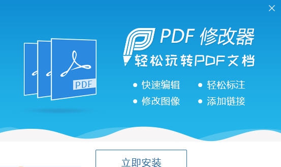迅捷PDF修改器 v1.6 迅捷PDF修改器 v1.6