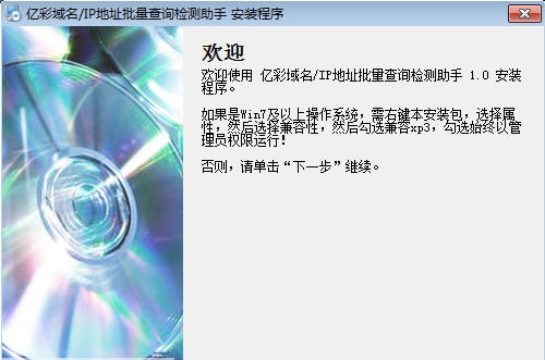 亿彩域名IP地址批量查询检测助手 v1.5 亿彩域名IP地址批量查询检测助手 v1.5