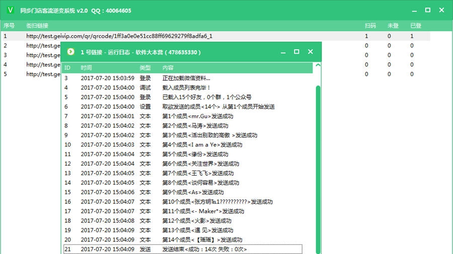 同步门店客流逆变系统 v2.4
