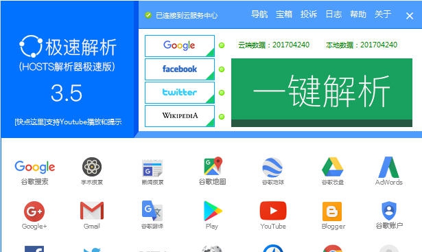 极速解析 v3.64 极速解析 v3.64