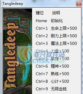 深结十一项修改器 v2.5 深结十一项修改器 v2.5