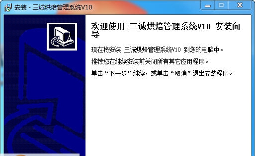 三诚烘焙管理系统 v15 三诚烘焙管理系统 v15